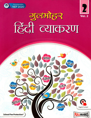 Gul Mohar Hindi Vyakaran, Full Marks For Class-2, Ver-2(Paperback, Hindi, Dr. URMILA GUPTA)