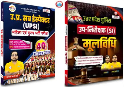 UP Police SI Moolvidhi And Polity + UP Police SI Solved Paper Updated 2025 Combo Books By Ankit Bhati Sir RWA(Paperback, Hindi, ANKIT) UP Police SI Moolvidhi And Polity + UP Police SI Solved Paper Updated 2025 Combo Books By Ankit Bhati Sir RWA(Paperback, Hindi, ANKIT)