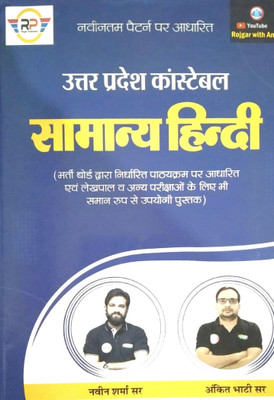 Uttar Pradesh Constable Samanya Hindi Rojgar Publication Paperback (By Naveen Sir, Ankit Bhati Sir)(Paperback, Hindi, Ankit Bhati)