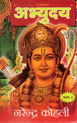 Ramkatha Abhyuday (Part 1) | Narendra Kohli Ramayan Series Hindi Book(Paperback, Hindi, Narendra Kohli)