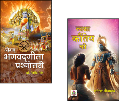 Shrimadbhagwadgita Prashnottari + Vyatha Kaunteya Ki | Shrimad Bhagavad Gita Book | Arjuna Mahabharata Novel | Hindi Spiritual Books | Question Answer On Gita | Indian Philosophy Books | Gita Simplified | Mahabharata Character Study | Spiritual And Philosophical Books (Set Of 2 Books)(Paperback, Hin