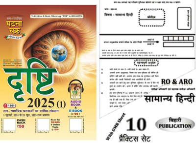 DRISHTI CURRENT AFFAIRS 2024 + RO ARO HINDI PRACTICE SET With OMR Sheet  - Drishti 2025 with 2 Disc(Paperback, Ankit Bhati)