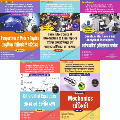 U.P State B.SC Bilingual 4th Semester ( PCM ) ( 5 In 1 ) Combo Pack Physics Chemistry And Math Combind Set By Thakur Publication(Paperback, Hindi, Experienced Faculty)