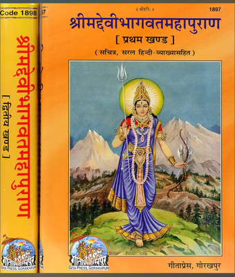 Shrimad Devi Bhagwat Mahapuran- Bhag -1 & 2 - By Maharishi Vedavyas Ji- Gorakhpur Geeta Press(Hardcover, Hindi, Ved vyas ji)