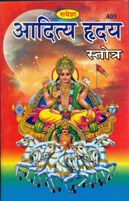 Aditya Hridaye Strotam(Paperback, Hindi, Acharye Pandit Shivdatt Mishra)