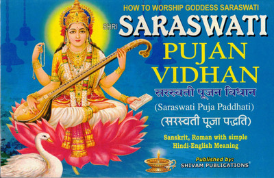 Saraswati Poojan Vidhan Book | Shri Saraswati Puja Paddhati | Sanskrit Roman Hindi-English Meaning Guide(Paperback, Pd. Prem Shankar shuklaji)