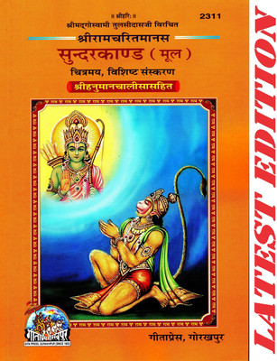 Sundar Kand (Glossy Paper / Fully Colourful / Special Edition) (Hanuman Chalisa Included) (Mool) (Based On Shri Ram Charit Manas) (Gita Press, Gorakhpur) (Shri Goswami Tulsi Das Dwara Rachit) / Sundar Kanda / SundarKand(Paperback, Hindi, Shri Goswami Tulsi Das) Sundar Kand (Glossy Paper / Fully Colourful / Special Edition) (Hanuman Chalisa Included) (Mool) (Based On Shri Ram Charit Manas) (Gita Press, Gorakhpur) (Shri Goswami Tulsi Das Dwara Rachit) / Sundar Kanda / SundarKand(Paperback, Hindi, Shri Goswami Tulsi Das)