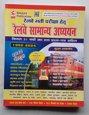 SPEEDY Railway Samanya Adhyayan ( General Studies ) 2100 Sets 2024(Paperback, Hindi, Suchit Kumar)