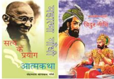 Satya Ke Prayog Atamkatha + Vidur Niti(2 Books)(Paperback, Hindi, Mahatma Gandhi, Satyaveer Shastri)
