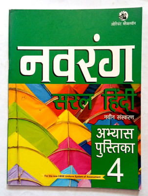 Navrang Saral Hindi Abhyas Pustika Class-4(Old Like New Book)(Paperback, Hindi, Dr. Sarda Bhasin)