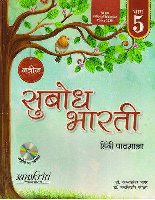 Naveen Subodh Bharti Hindi Pathmala Bhag - 5(Paperback, Hindi, Dr. Ambashankar Nagar)
