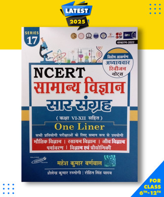 NCERT Samanaya Vigyan Physics, Chemistry,Biology,Environment,Science & TechnologySaar Sangrah Class 6th-12th One Liner The Gist Of NCERT Class 6th To 12th Paperback, Hindi, Mahesh Kumar Barnwal|New Latest Edition For 2025-2026(Paperback, Hindi, Mahesh Kumar Barnwal) NCERT Samanaya Vigyan Physics, Chemistry,Biology,Environment,Science & TechnologySaar Sangrah Class 6th-12th One Liner The Gist Of NCERT Class 6th To 12th Paperback, Hindi, Mahesh Kumar Barnwal|New Latest Edition For 2025-2026(Paperback, Hindi, Mahesh Kumar Barnwal)