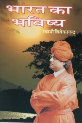 Bharat Ka Bhavishya || Swami Vivekananda || Advaita Ashrama(Paperback, Hindi, Swami Vivekananda)