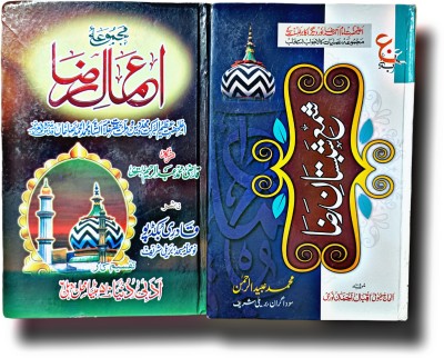 Amal E Raza Shama Shabistane Raza Urdu 2 Books Combo Pack(Hardcover perfect binding, Urdu, SUFI IQBAL AHMAD QAZI ABDURRAHIM R.A.)