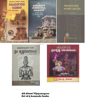 All About Vijayanagara (Set Of 5 Kannada Books)(paperback plus hard cover, Kannada, Collection from Various Authors)