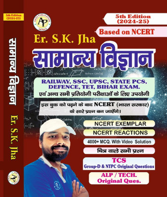 SK Jha Vigyan 5th Edition 2024-25(Paperback, Hindi, SK jha)