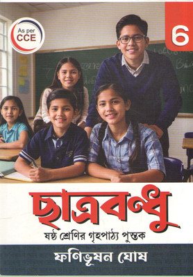 Chhatrabandhu - 2025, For Class - 6, By Fanibhushan Ghosh(Paperback, Bengali, FANIBHUSHAN GHOSH)