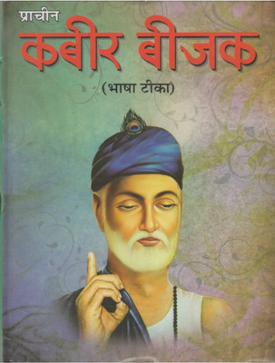 Prachin Kabir Bijak Book(Hardcover, Hindi, Kabir Saheb ji)