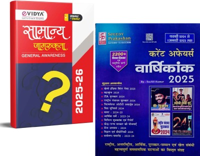 Speedy Current Affairs Yearly 2025 || February 2024 To 1 January 2025 & Evidya General Awareness In Hindi ( Pack Of 2 )(Paperback, Hindi, Speedy & Evidya)