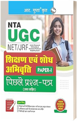 NTA-UGC-NET/JRF: (Paper-I) Previous Years' Papers (Solved) (Hindi, Paperback, Rph Editorial Board)(Paperback, Hindi, RPH Editorial Board)