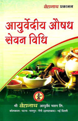 Ayurvediya Ausadh Sevanvidhi(Paperback, Hindi, Vaidya Sh. Durga Prasad Sharma)