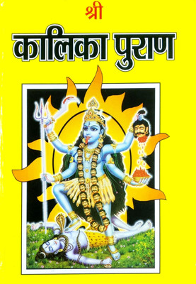 Shri Kalika Puran (A Premium Quality Rare Book In Hardcover)(Hard Binding, Hindi, Pandit Ved Prakash Gaur Shastri)