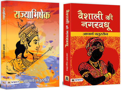 Rajyabhishek + Vaishali Ki Nagar Vadhu | Great Story Of Rama | Glorious History Of India In Fiction | Cultural Fiction | Indian Literature (Set Of 2 Books In Hindi)(Paperback, Hindi, Acharya Chatursen)