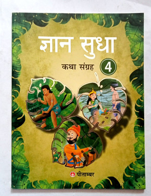 Gyan Sudha Katha Sangrah Class-4(Old Like New Book)(Paperback, Hindi, Dr. Vidya Topo)
