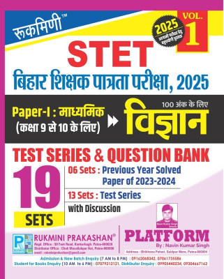 Bihar STET Science For Secondary (Class 9 To 10) Exam. 2025 | 19 Sets | Test Series & Question Bank, Vol.-1(Paperback, Hindi, Rukimni)