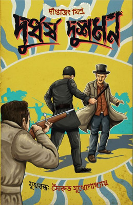 Durdharsh Dushman ((Hardcover, Bengali, Saikat Mukhopadhyay)