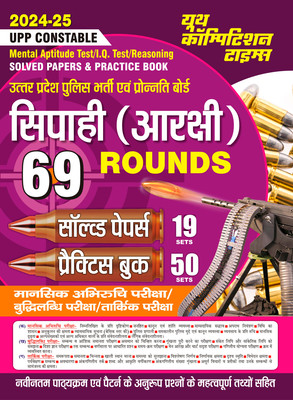 2024-2025 UPP CONSTABLE ,MENTAL APITITUDE Test/ I.Q Test/ Reasoning Solved Papers And Practice Book(Paperback, Hindi, YCT EXPERT TEAM)