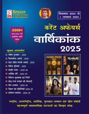 Speedy Current Affairs Yearly Hindi November 2025 | December 2024 To November 2025(Paperback, Hindi, Team Speedy)