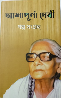 Ashapurna Devi Golpo Sangraha(Hardcover, Bengali, Ashapurna Devi)