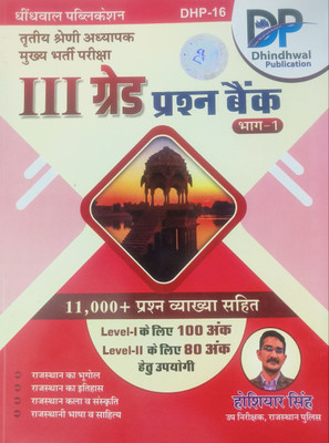 Dhindhwal 3rd Grade REET Mains Prashan Bank (Part 1) 11000+ Vastunistha Prashan Bank By Hoshiyar Singh(paper back binding, Hindi, Hoshiyar Singh)
