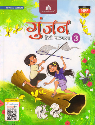 Revised Edition Gunjan Hindi Pathamala - 3(Paperback, Hindi, SANYUKTA LUDARA)