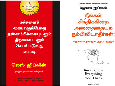 Haw To Have Confidence & Powerw In Dealing With People + Don’T Believe Everything You Think(Paperback, Tamil, Les Giblin, Joseph Nguyen) Haw To Have Confidence & Powerw In Dealing With People + Don’T Believe Everything You Think(Paperback, Tamil, Les Giblin, Joseph Nguyen)