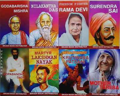 Godabarisha Mishra, Nilakantha Das, Freedom Fighter Rama Devi, Surendra Sai, Utkalamani Gopabandhu Das, Martyr Lakshman Nayak, Mother Teresa, Revolunist Krutibasa Patsani(Paperback, Gopinath Mishra, Jagannatha Mohanty, Pradipta Mishra) Godabarisha Mishra, Nilakantha Das, Freedom Fighter Rama Devi, Surendra Sai, Utkalamani Gopabandhu Das, Martyr Lakshman Nayak, Mother Teresa, Revolunist Krutibasa Patsani(Paperback, Gopinath Mishra, Jagannatha Mohanty, Pradipta Mishra)