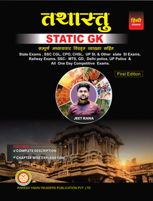 Tathastu Static Gk Hindi By Jeet Rana Sir | Hindi | For All Competitive Exams(Paperback, Hindi, JEET RANA)