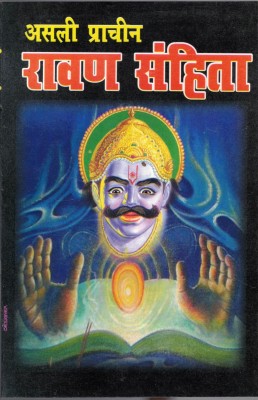 Asali Prachin Ravan Sahinta(Paperback, Hindi, Pandit Hanumaan Prasad)