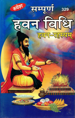 Sampurna Havan Vidhi Book | Havan Rahasyam | Complete Vedic Fire Ritual Guide, Samagri, Mantras, And Procedure In Hindi(Hardcover, Hindi, Dr. Ashok Kumar Gour Vedacharya)