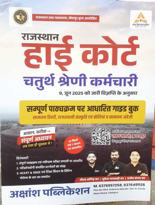Akshansh Rajasthan High Court 4th Grade Guide 2025(Paperback, Hindi, Niraj Jangir Sir, Mukesh Marwari Sir)