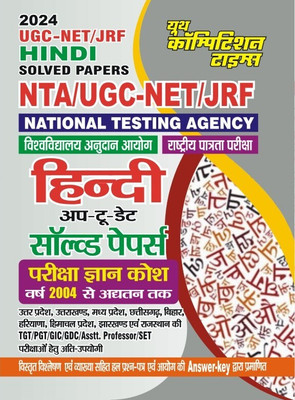 2024 Ugc Net Jrf Hindi Previous Year Solved Papers(Paperback, Hindi, YCT)