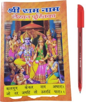 Shree Ram Nam Lekhan Pustika 11000 Name Pustika With 1 Red Pen Free In Hindi(Paperback, Hindi, Shree tulsidas Ji)