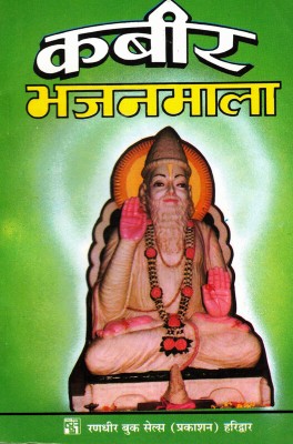 Kabir Bhajanmala(Book Size-13*19 Cm)(Paperback, Hindi, Randhir Publications)