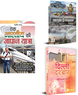 Safarnama: Bharat Se Duniya Tak एक ऐसा संग्रह है जिसमें यात्राओं के अनुभव, समाज के बदलते चेहरे, और भारतीय दृष्टिकोण से दुनिया को देखने का नजरिया प्रस्तुत किया गया है। तीन अनूठी यात्राएं — अलग-अलग पृष्ठभूमियों से — पाठकों को न केवल स्थलों की सैर कराती हैं, बल्कि विचारों की भी।

1. Ek Bharatiya Ki Jap