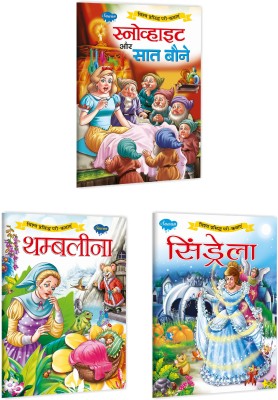 Set Of 3 Books Snow White Aur Saat Boney | Snow White & The Seven Dwarfs In Hindi, Thumbelina In Hindi And Cinderella In Hindi(Paperback, Hindi, Manoj Publications Editorial Board)