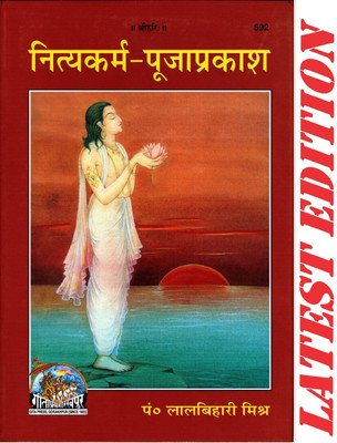 (PACK OF 3) Nitya Karm Pooja Prakash (Gita Press, Gorakhpur) / Nitya Karma Puja Prakash(Code 592)(Geeta Press Book)(Combo Pack)(Hardcover, Hindi, Pandit Lal Bihari Mishra)