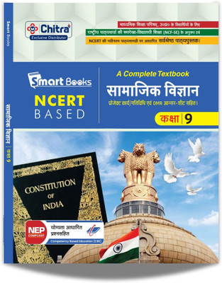 Smart NCERT Based Samajik Vigyan Textbook (Includes Project Work/Activity And OMR Answer Sheet) Class 9 UP Board 2025(Paperback, Hindi, Chitra Editorial Board)