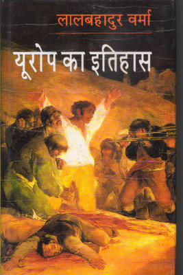 Europe Ka Itihas (Set Of 2vols)(Paperback, Hindi, LAL BAHADUR VERMA)