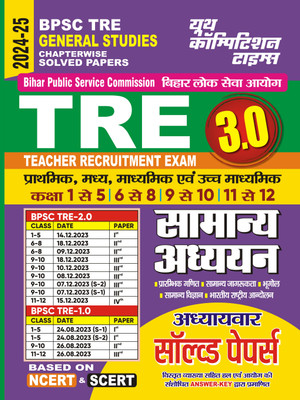 2024-25 BPSC Teacher General Studies Solved Papers (This Book Contains The Solution Of The Questions Which Are Asked In The Previous Examinations)(Paperback, Hindi, YCT EXPERT TEAM)